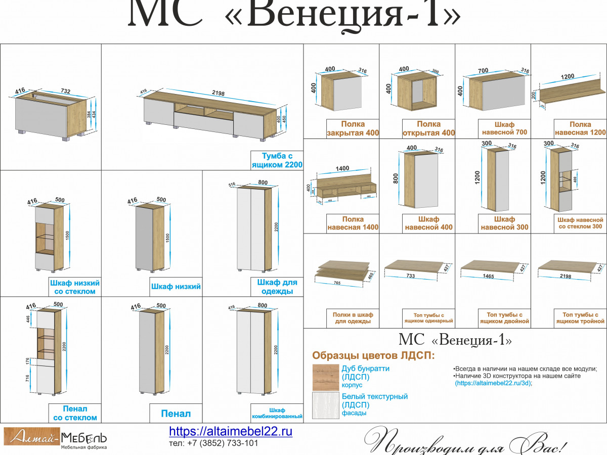 Модули стенки 