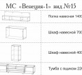МС "Венеция-1" (ВИД 15) 2,2 м.