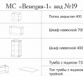 МС "Венеция-1" (ВИД 19) 2,2 м.