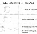 МС "Венеция-1" (ВИД 2) 2,2 м.