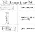 МС "Венеция-1" (ВИД 3) 2,2 м.