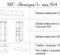 МС "Венеция-1" (ВИД 4) 2,2 м.