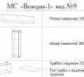 МС "Венеция-1" (ВИД 9) 2,2 м.